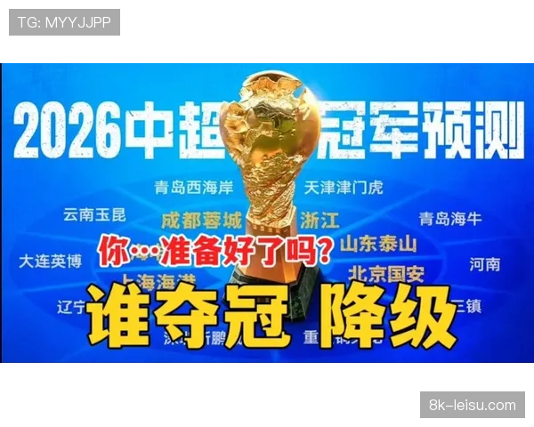 2026赛季中超夏季转会窗政策微调，外援注册名额维持“报5上5”